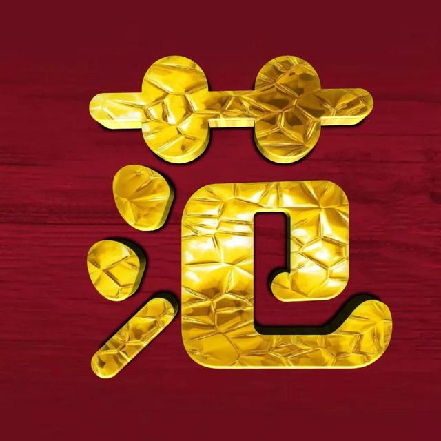 虎年系列头像微信，虎年系列头像（金色虎年福字微信头像）