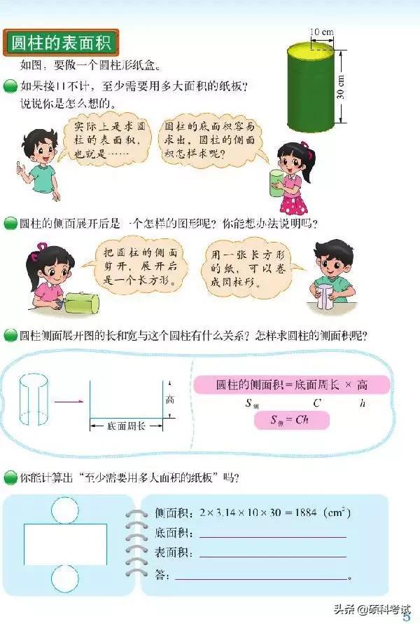 六年级下册数学课本，人教版六年级下册数学电子课本（2022春六年级数学下册电子课本）