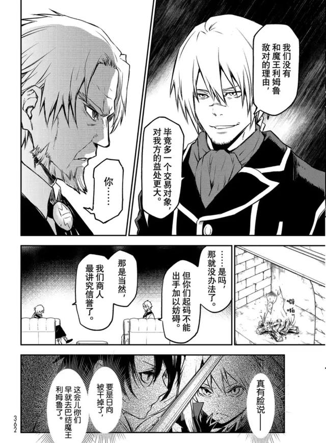 转生史莱姆在线漫画63，转生成为史莱姆漫画最新话