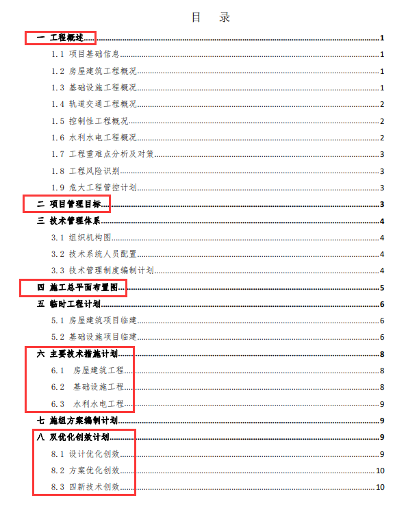 工程技术管理（2022最新版工程项目技术管理策划书）