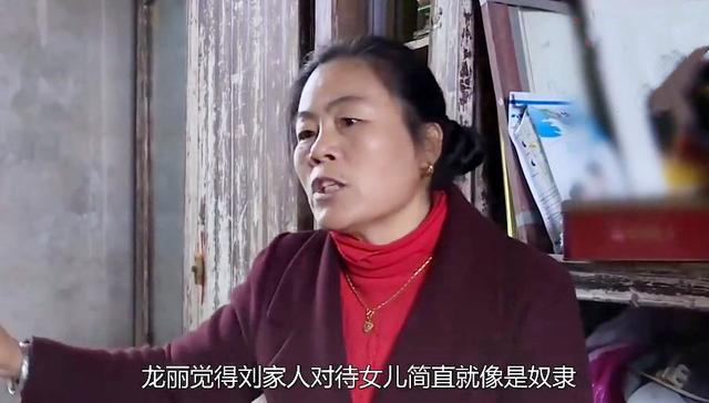 龙女士是谁，龙女士是什么（母亲：他家把我女儿当奴隶使唤）