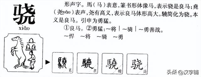 勍怎么读，勍怎么读（勍的读法（左边一个“马”右边一个“尧”是字）