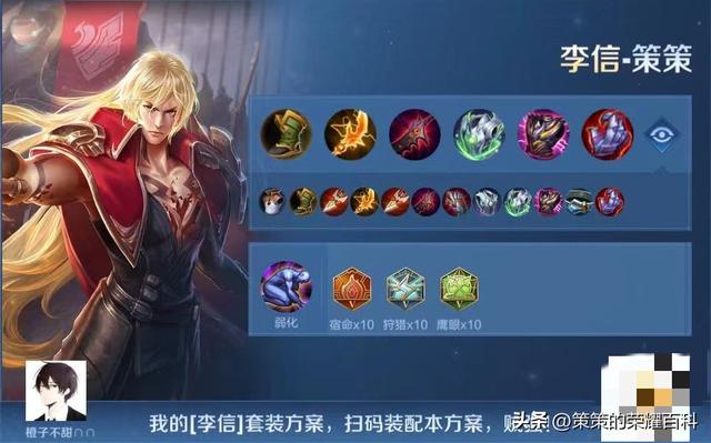 王者荣耀苏烈对抗组合出装，复制密语一键轻松换装