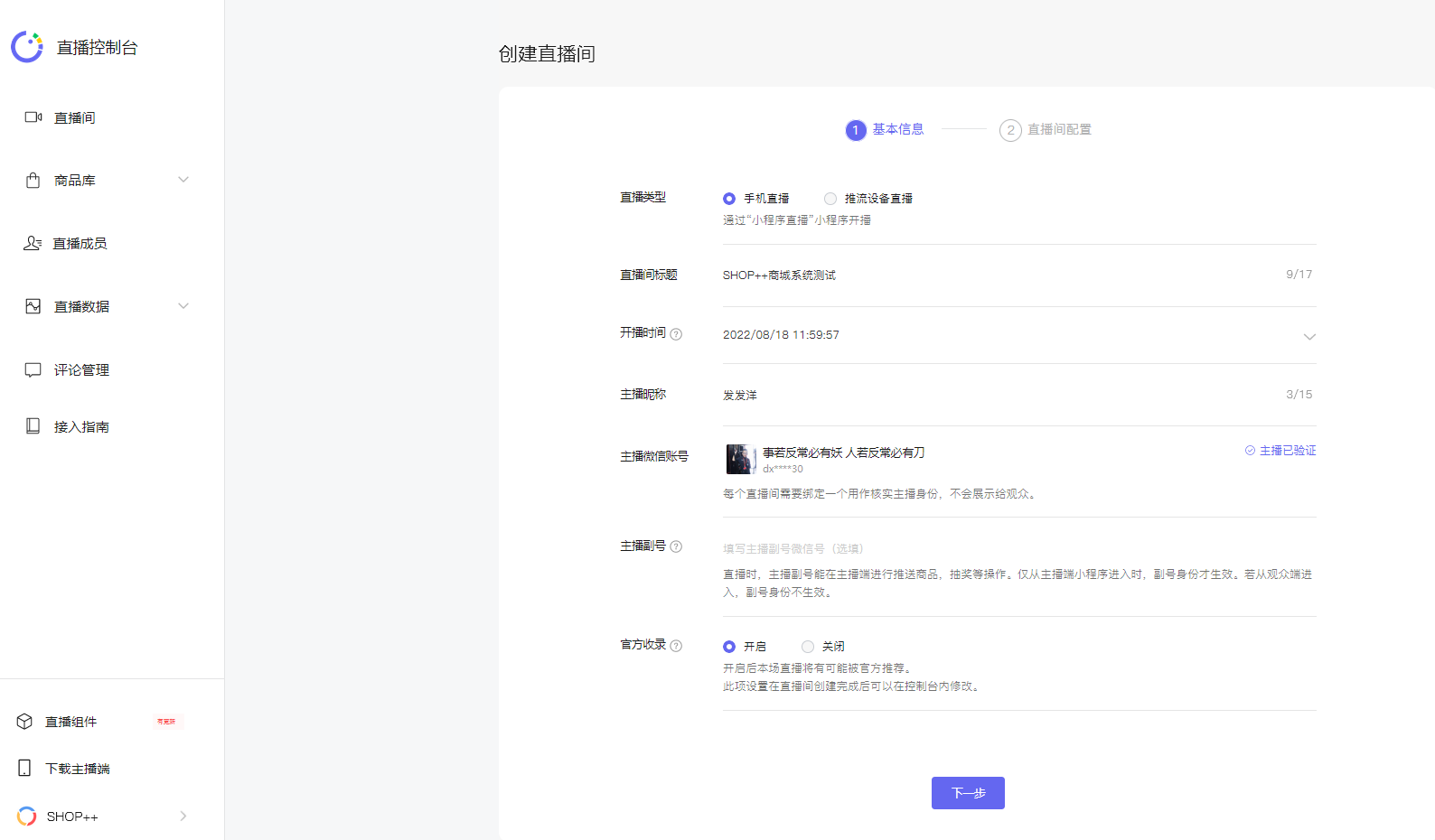 微信直播间怎么开通(微信视频号开通直播需要什么条件)