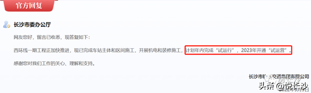 长沙3号地铁延长线何时通车，3号线南延线全线“电通”“车通”