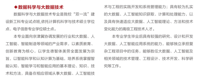 大数据专业大学排名，大数据专业就业前景如何（盘一盘那些开设了大数据专业的中国高校）