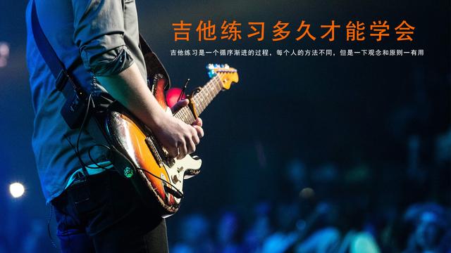 学习吉他的步骤，吉他学习的几个步骤与关键点（四个原则教你快速学会吉他）
