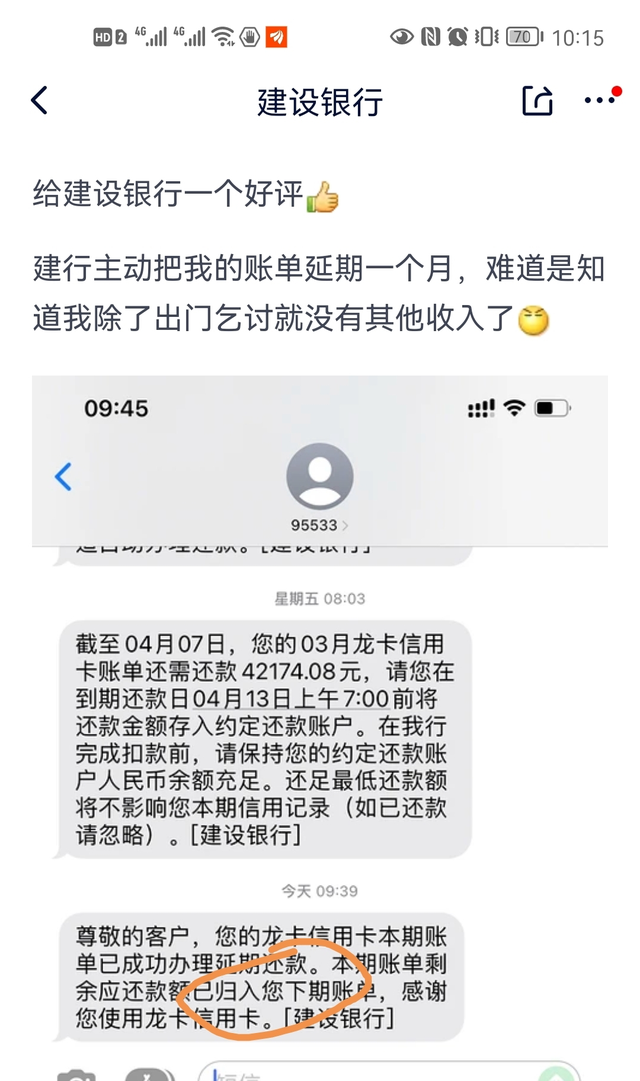 建行信用卡还款（好评！建设银行主动延期还款）