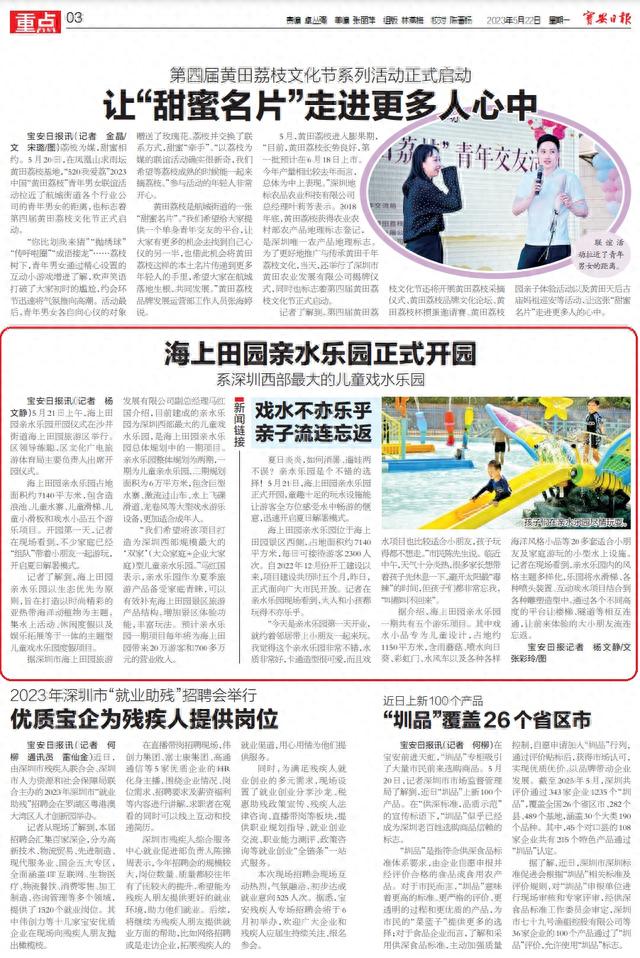 深圳宝安：海上田园亲水乐园正式开园