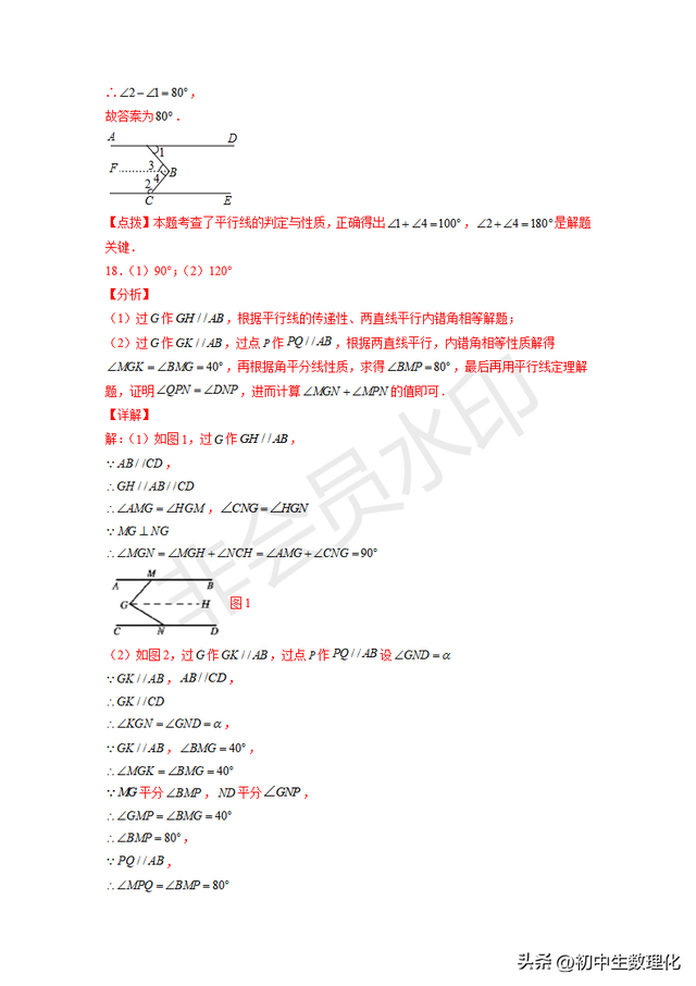 铅笔头模型经典题型，平行线几何模型-铅笔头模型