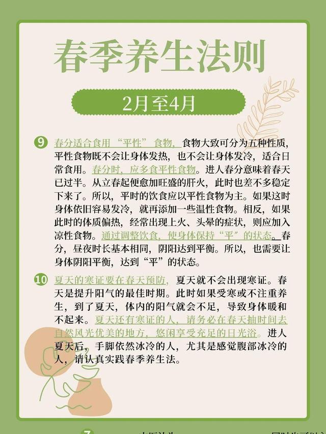 立春雨水惊蛰春分清明谷雨，春雨惊春清谷天有几个节气（春季节气海报合集）