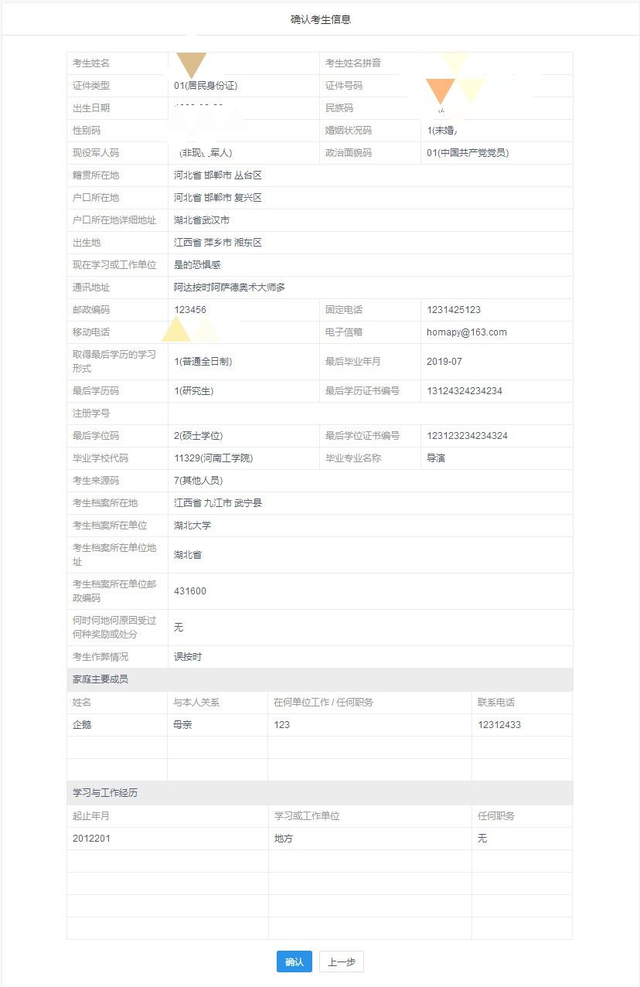 户籍类别怎么填写，幼儿户籍类别怎么填写（手把手教你填写考生信息）