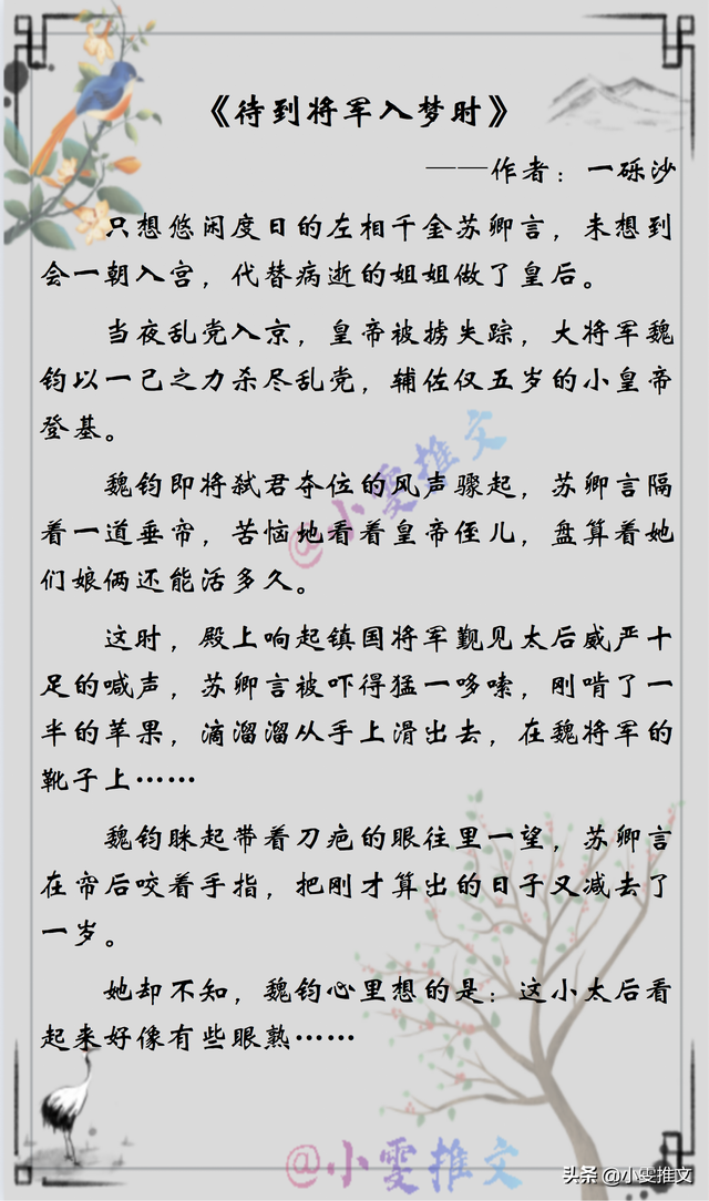 待到将军入梦时，男女主高冷甜宠古代小说（古言文《云鬓添香》《待到将军入梦时》《皇后她又美又作又矫情》）