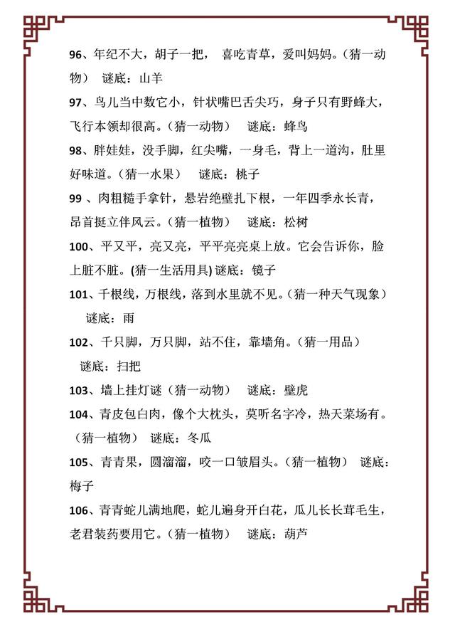一百减一打一字，那一百减一不等于九十九打一字（世上绝无仅有近600个元宵节经典灯谜）