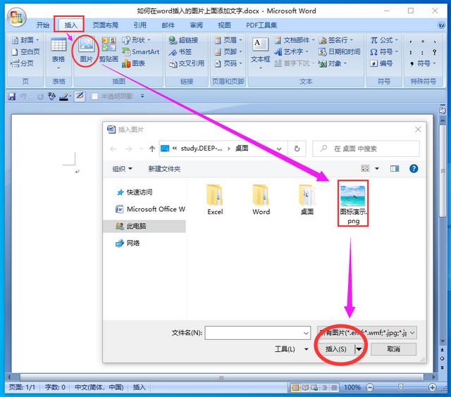 word文字录入技巧早知道，如何在word插入的图片上面添加文字