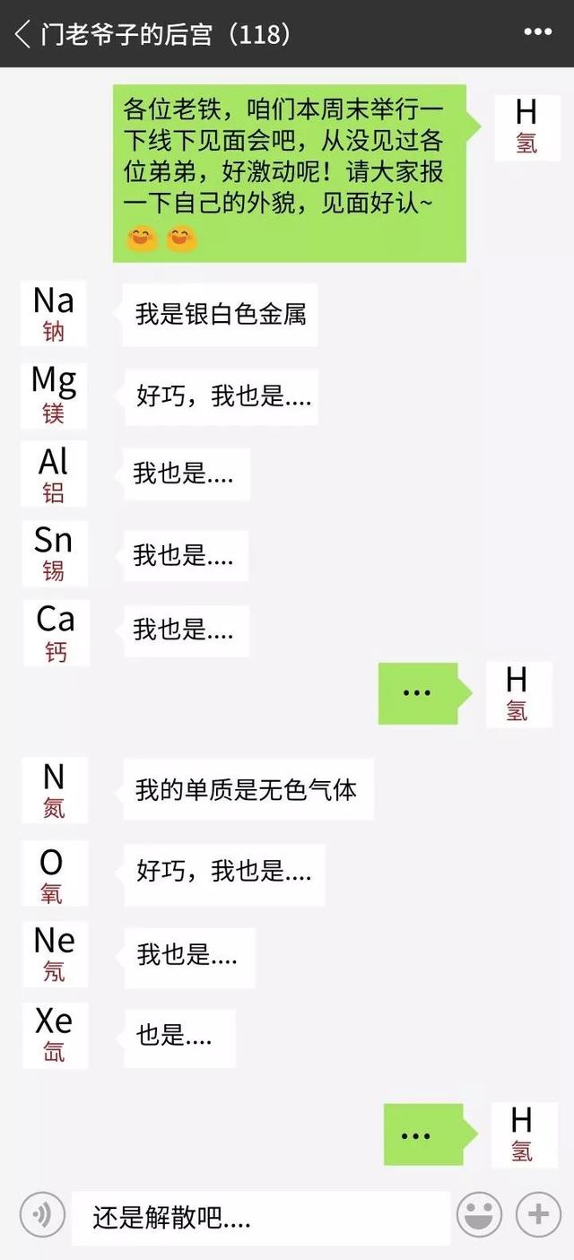 钼怎么读，锄怎么读 拼音（如果给118种化学元素拉个群）