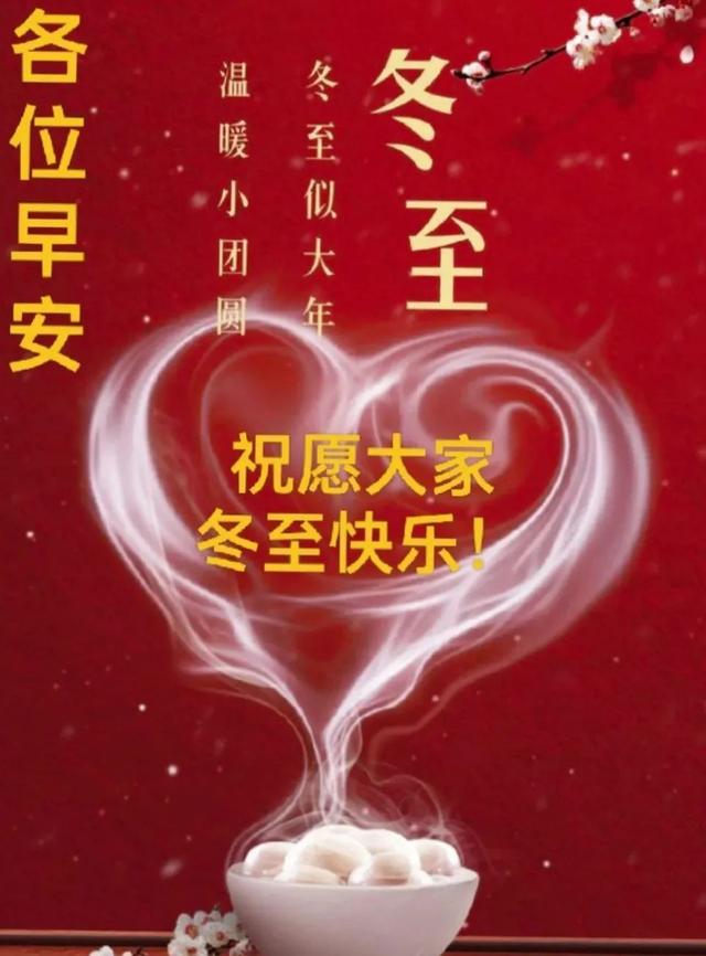 冬至的图片大全，冬至的美景图片（非常漂亮的冬至祝福表情包图片带字）