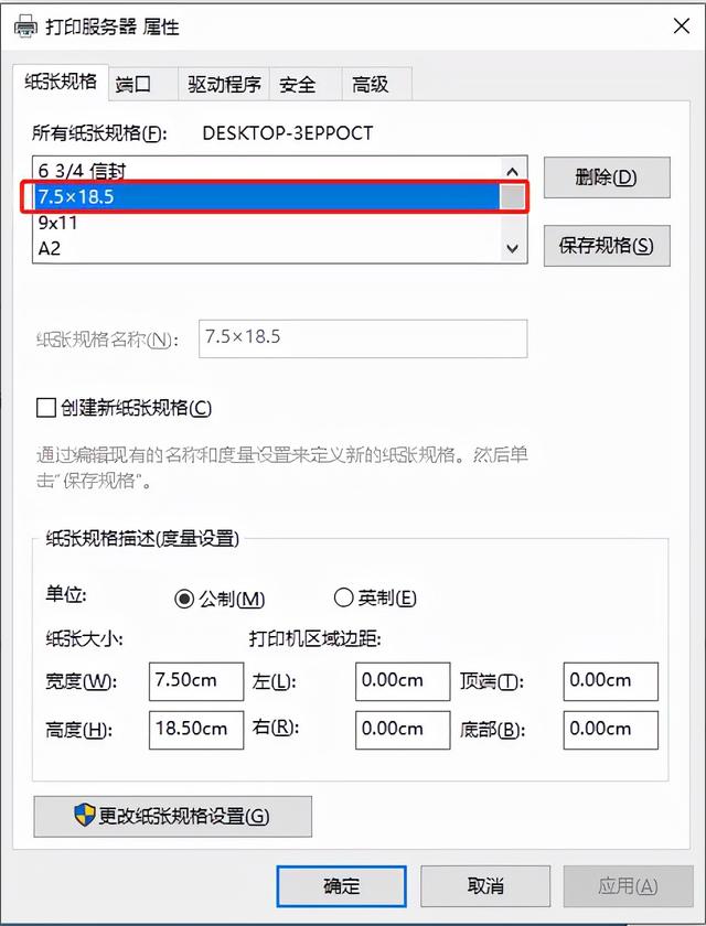 纸张大小怎么设置，ppt怎么设置纸张大小怎么设置（普通、小票、影院票务专用打印机的纸张规格设置）