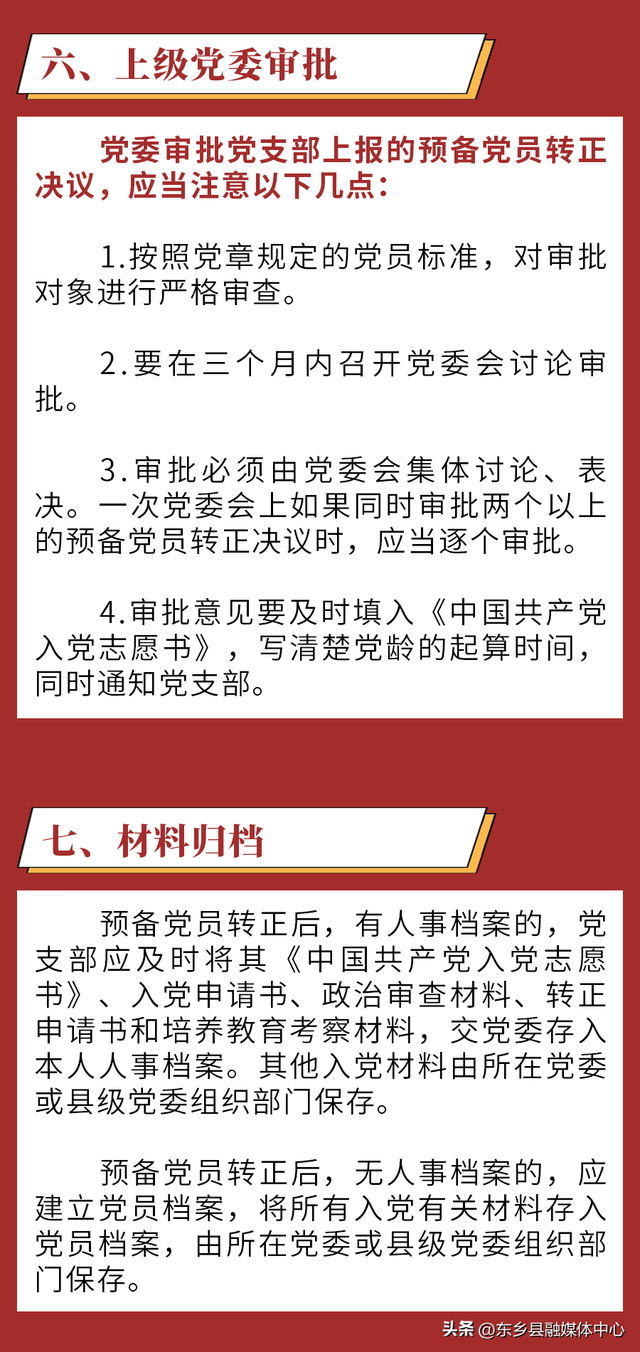 预备党员转正流程，预备党员转正流程是什么（预备党员如何转正）