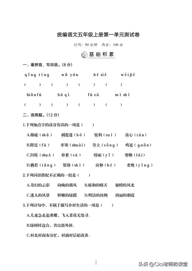 山坡上有什么把句子补充完整，山坡上有什么补充句子（统编语文五年级上册第一单元复习测试卷）