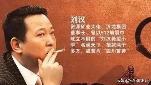 汉龙集团名下企业，身家400亿,染指12位女星,一餐百万的刘汉,死前对妻子大哭