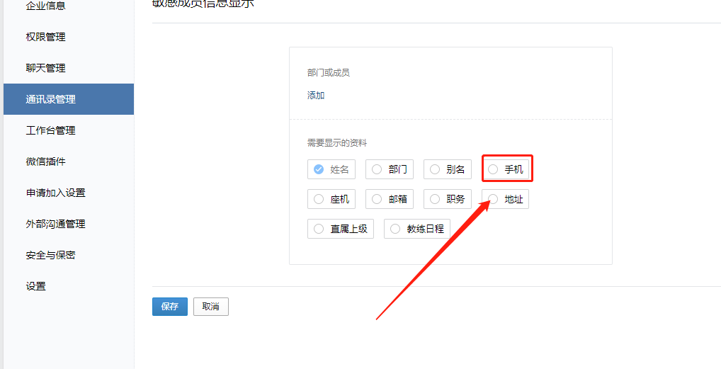 企业微信怎么隐藏电话号码显示 企业微信怎么隐藏电话号码显示