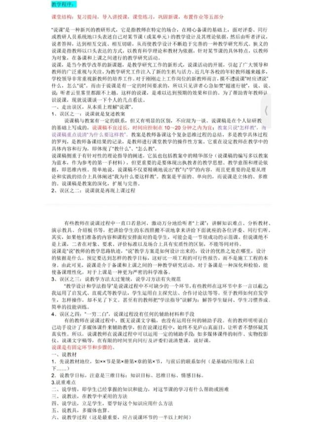说课的七大基本步骤，说课的基本步骤有哪些（更新教师说课稿通用模板‖说课必备>）