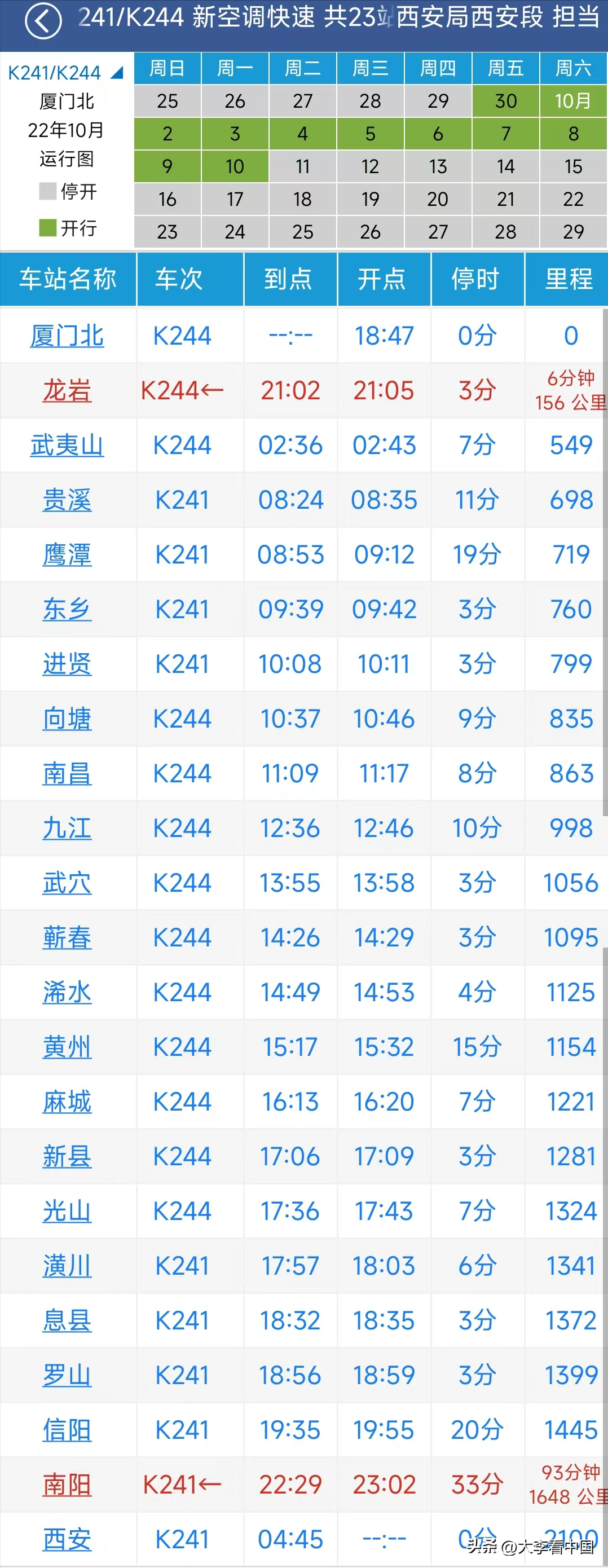 福州到西安高铁(福州到西安火车时刻表)