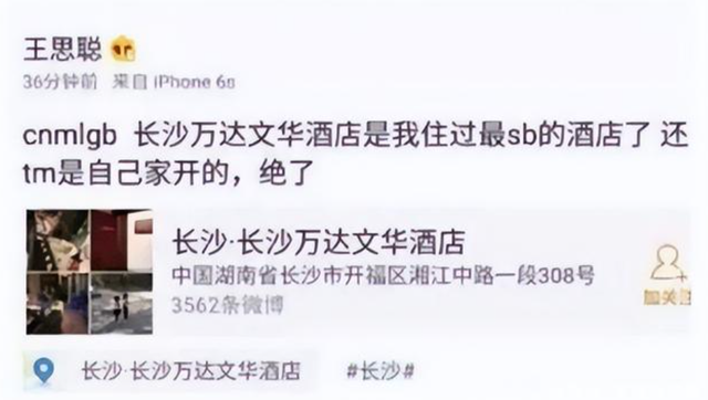 王思聪土味情话，王思聪土味情话有哪些（王思聪：专坑自家老爹王健林）