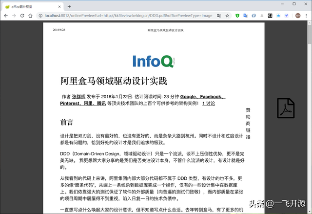 dwg在线预览，dwg文件不显示预览（文件文档在线预览项目解决方案）