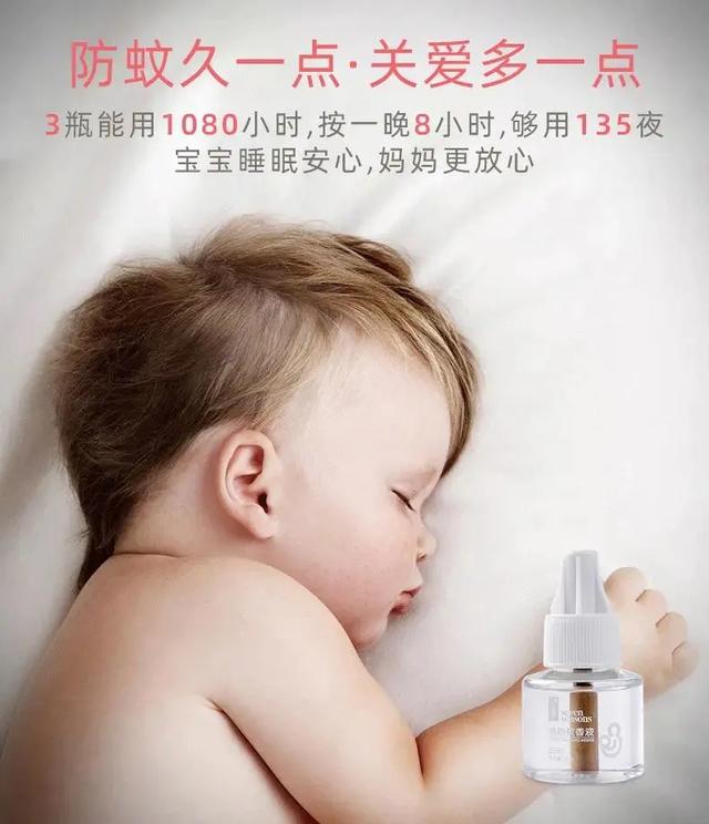 电蚊香液有效范围几米，电蚊香液范围多大（几个数字带你认识七季婴儿电热蚊香液）