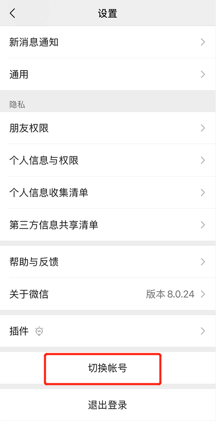 怎样申请微信号，怎样申请微信帐号（一个手机可以注册两个微信号了）
