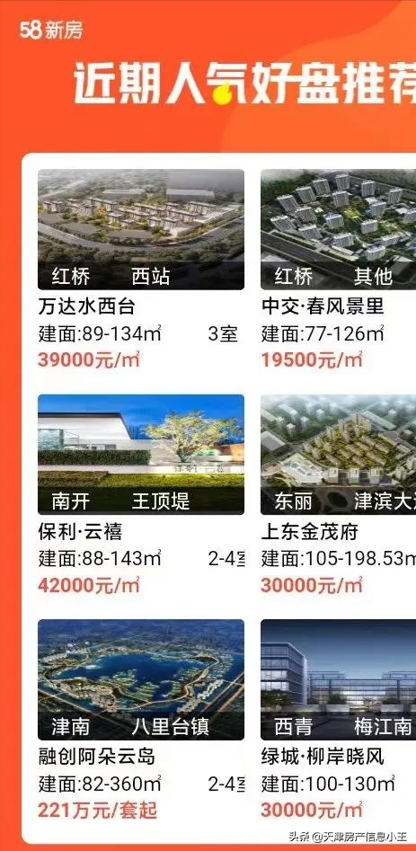 2022天津市内六区买房建议，2022天津买房怎么买