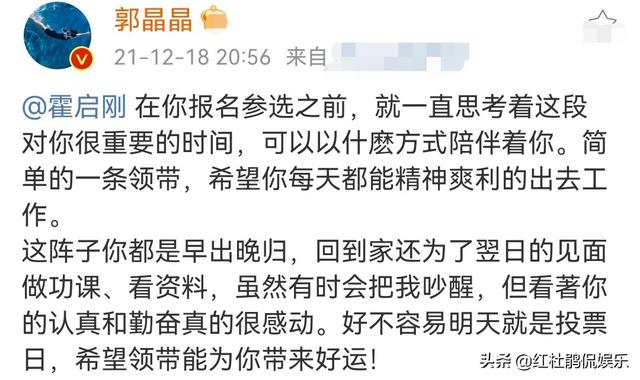 霍启刚个人资料简介，霍启刚个人资料简介身高（郭晶晶高调助阵献花送领带）