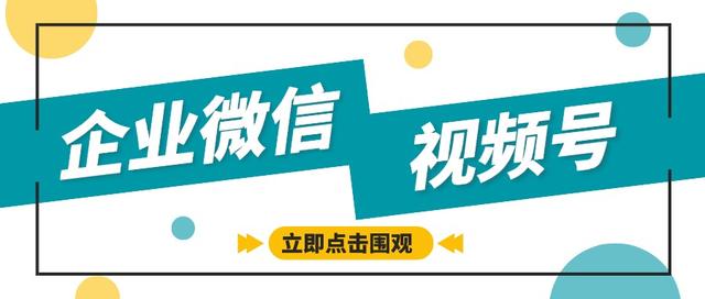 企业微信怎么直播带货，企业微信怎么直播带货赚钱？