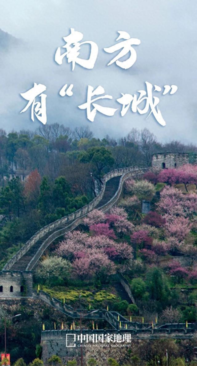 南方竟然也有“长城”？