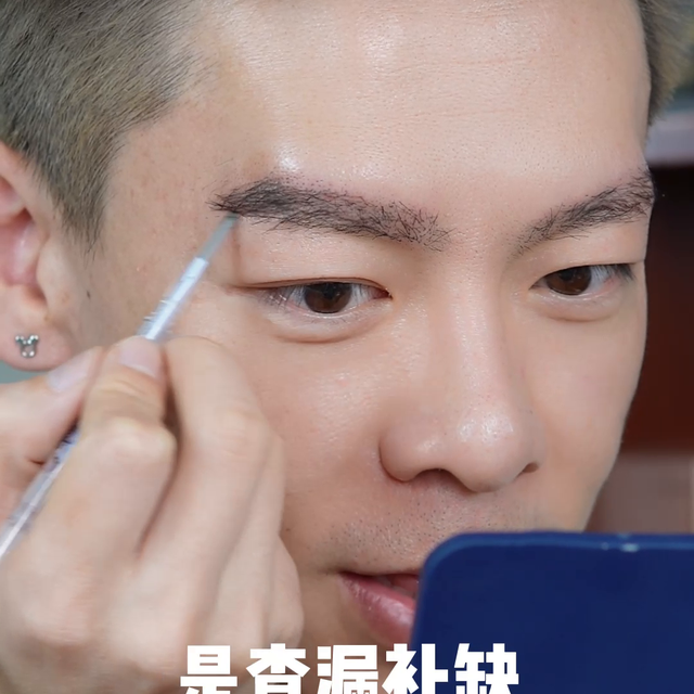 男士简单化妆教程，男生眉的保姆教程，变帅必看
