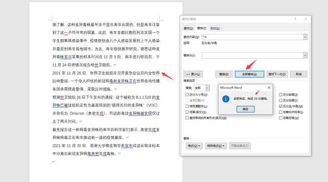 word如何替换文字内容，Word替换文字如何操作（word批量删除空格替换文字）