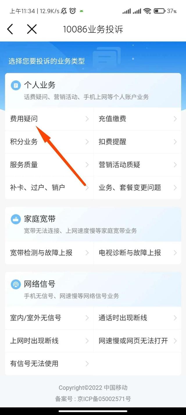 移动怎么更换套餐，如何更换中国移动手机号的套餐（移动扣费退费教程）