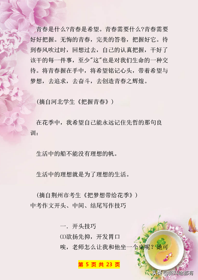 作文佳句摘抄，作文佳句摘抄写景（历年中考满分作文佳句摘抄）