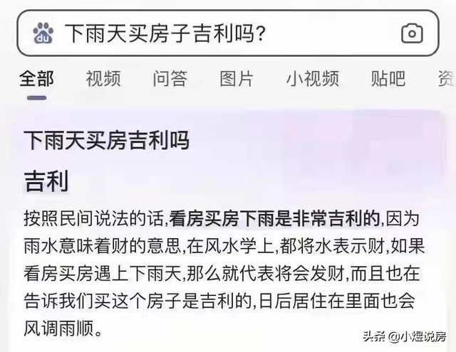 下雨看房子风水上有什么说法，下雨看房子风水上有什么说法呢（为什么下雨天适合买房子）