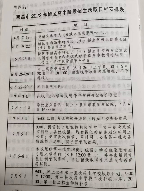 2022年江西省中考时间表，南昌中考成绩公布时间定了