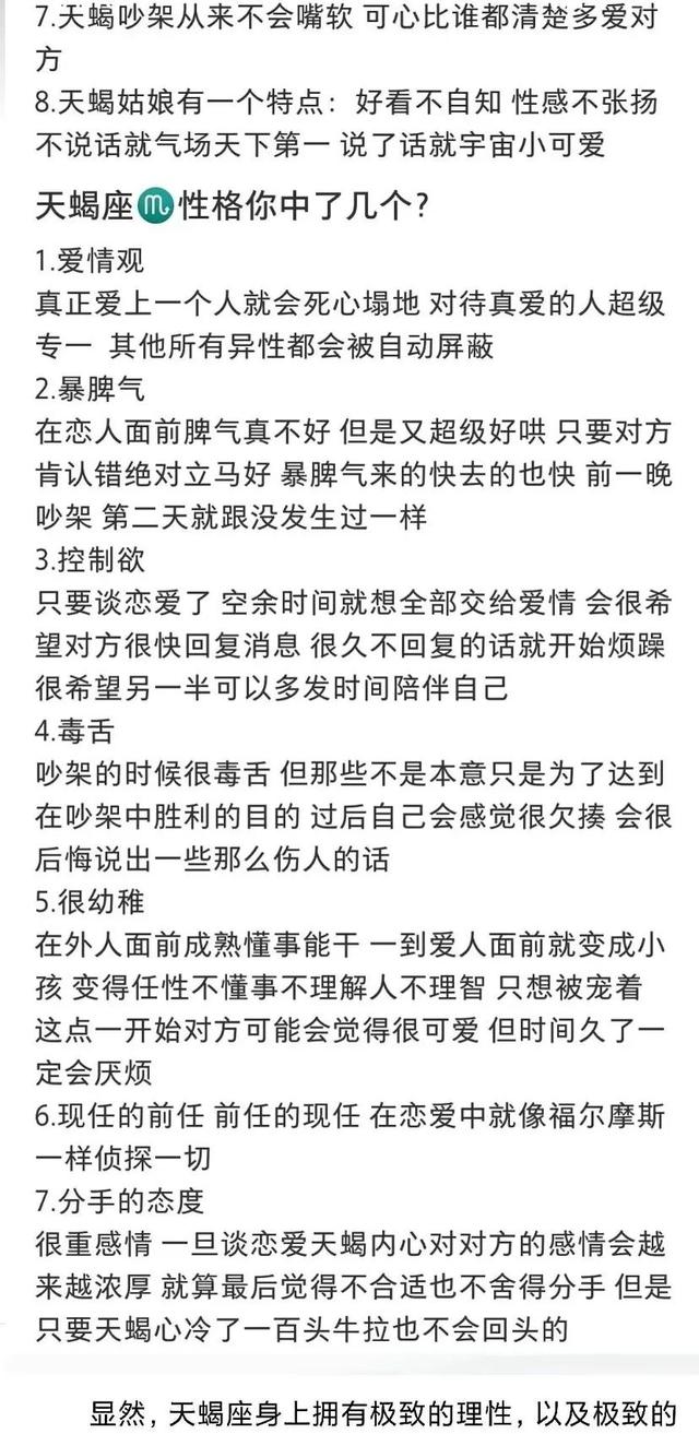 天蝎座男人的弱点，天蝎座男最典型几个特点（天蝎座的致命弱点）