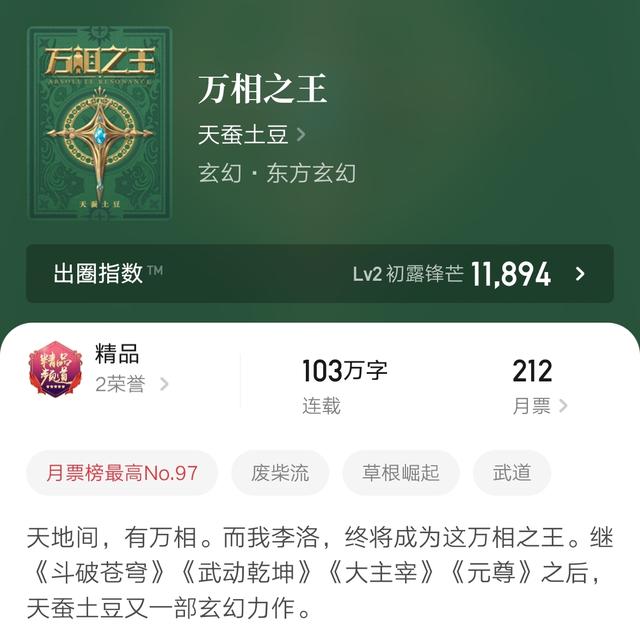 万相之王更新时间，天蚕土豆万相之王每天更新时间（天蚕土豆的《万相之王》越写越有底气了）