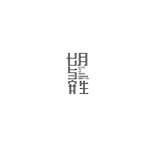 六种造字方法举例，造字的六种方法举例（学造字！汉字形态创意方法）