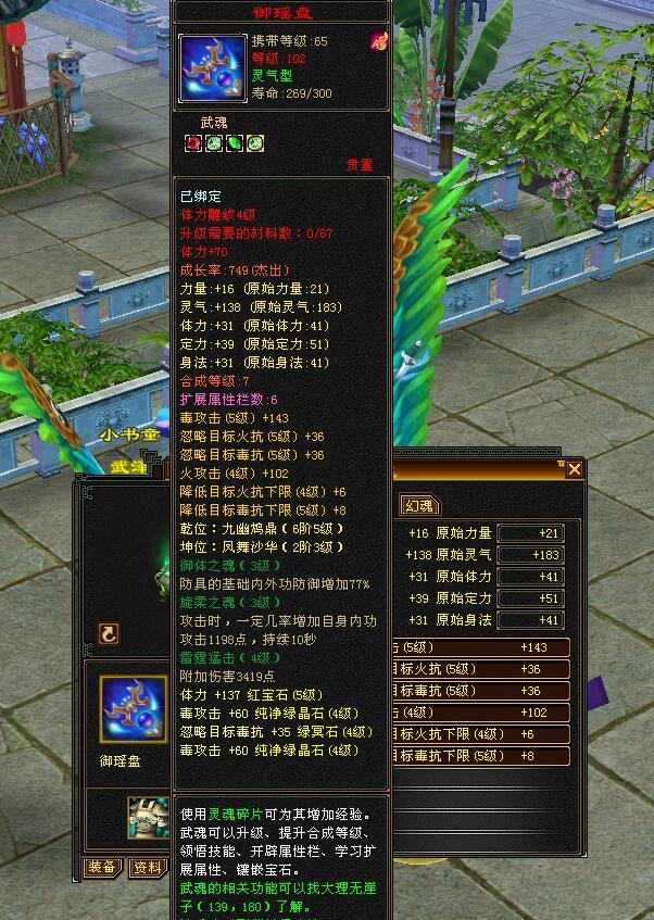 天龙八部武魂升级，天龙八部2武魂属性书怎么得到（成品武魂40万元宝还是杰出）