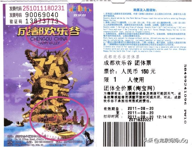 门票 成都分册 成都欢乐谷