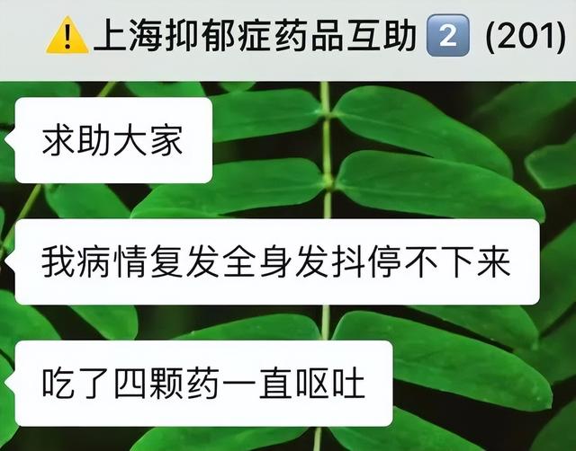 关于解散微信群的通知，群聊备案（上海700名抑郁症患者找药的群）