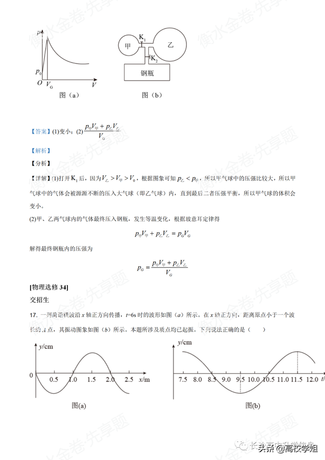 八省联考答案泄露，八省联考泄题（2021八省联考湖南9科试卷+解析答案）