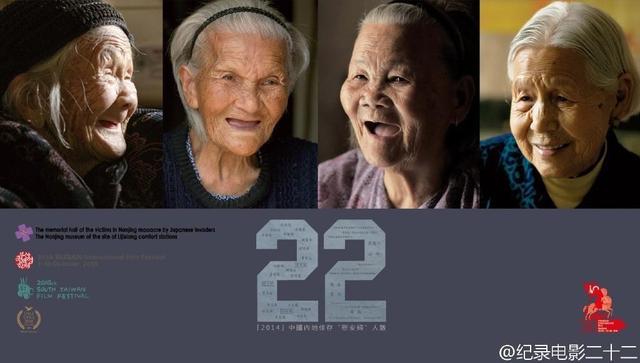 慰安妇是什么意思，731部队人工授精是什么意思（这部纪录片看哭无数网友）